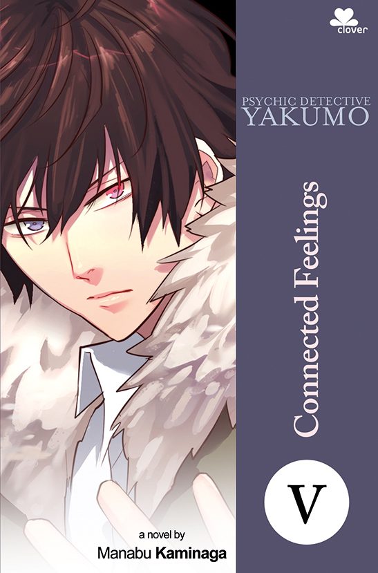 Psychic Detective Yakumo : Connected Feelings (V)